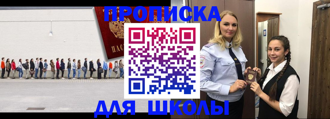 купить прописку в Железноводске