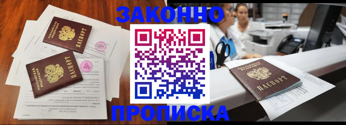 временная прописка в Железноводске