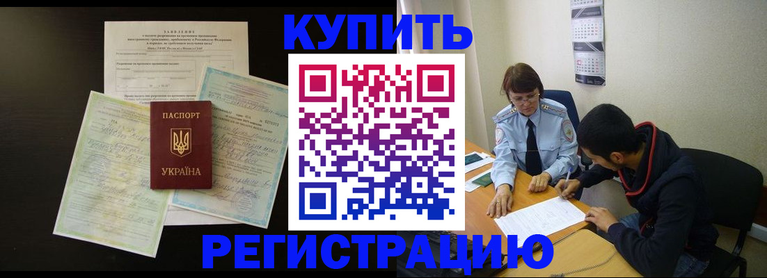 временная регистрация недорого в Железноводске