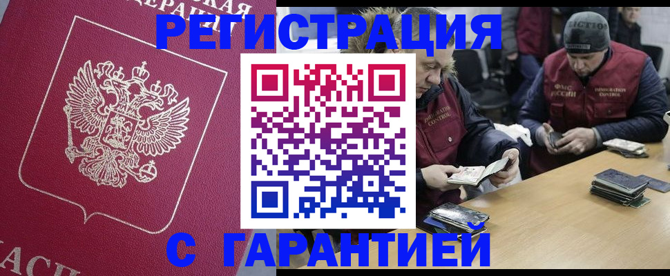 прописка 2025 в Железноводске