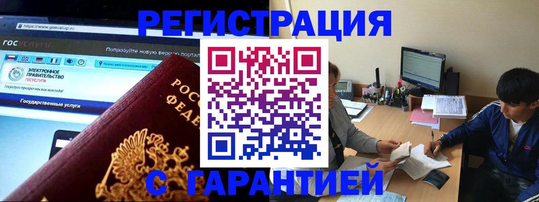 временная регистрация купить в Железноводске